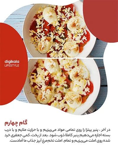 طرز تهیه املت تخم مرغ آبپز