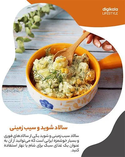 طرز تهیه سالاد سیب زمینی