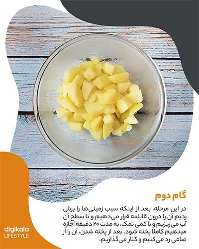 طرز تهیه سالاد سیب زمینی