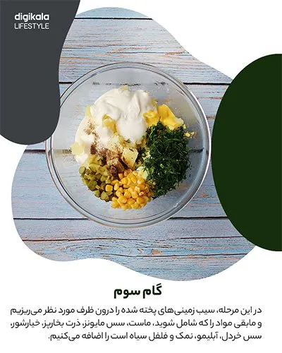 طرز تهیه سالاد سیب زمینی