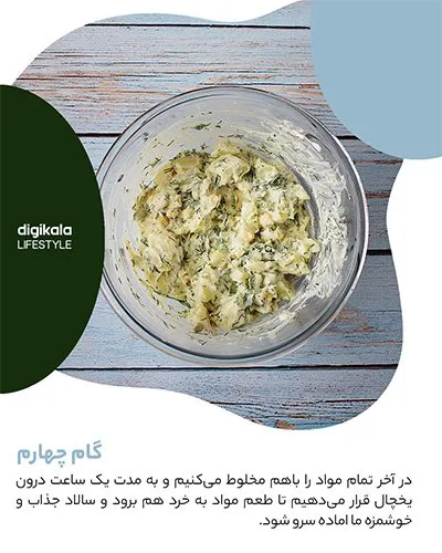 طرز تهیه سالاد سیب زمینی