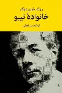 رمان برنده نوبل