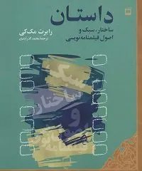 داستان
