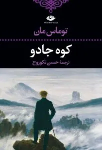 کتاب برنده نوبل