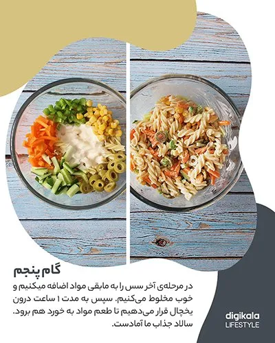 طرز تهیه سالاد پاستا