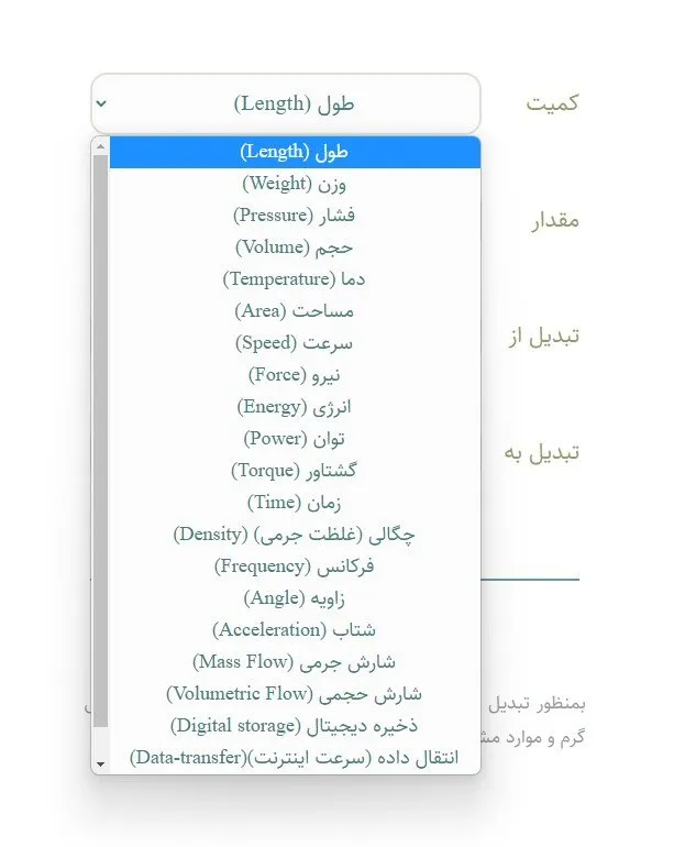 وب‌سایت تبدیل واحد bahesab