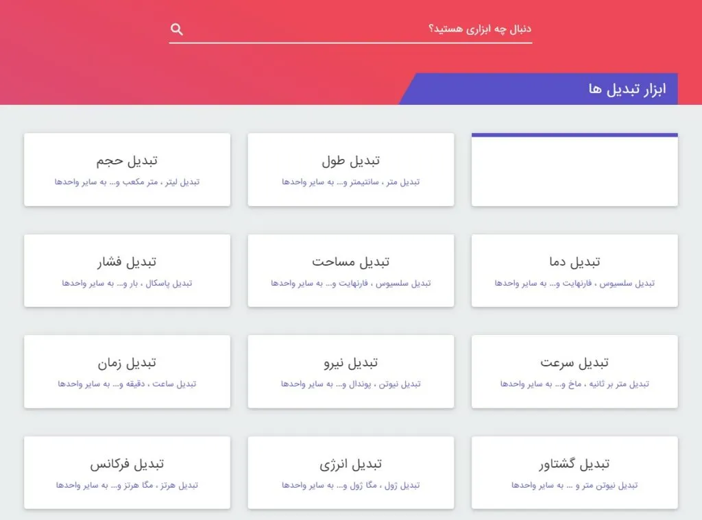وب‌سایت تبدیل واحد kitset