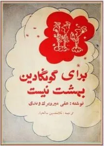 No Heaven for Gunga Din