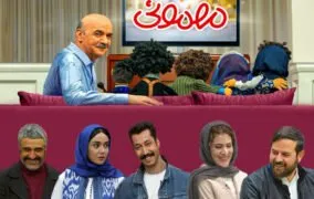 مهمان های مهمونی