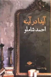 کتاب شعر عاشقانه