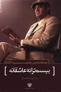 کتاب شعر عاشقانه