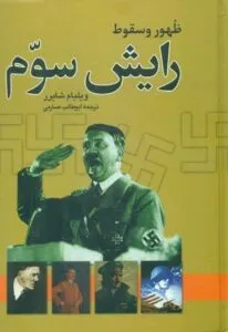 کتاب درباره هیتلر