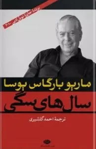 ماریو بارگاس یوسا