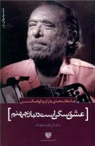 کتاب شعر عاشقانه