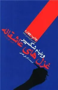 کتاب شعر عاشقانه