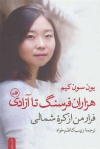 کتاب درباره کره شمالی