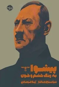 کتاب درباره هیتلر