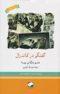 ماریو بارگاس یوسا