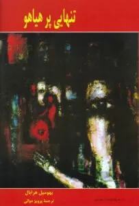 کتاب درباره تنهایی