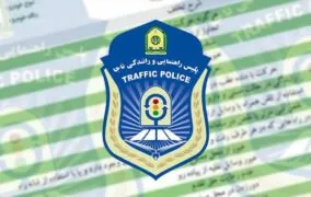 استعلام خلافی خودرو