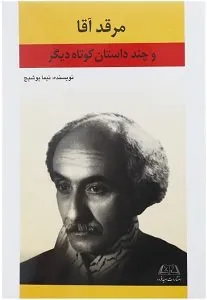 کتاب مرقد آقا