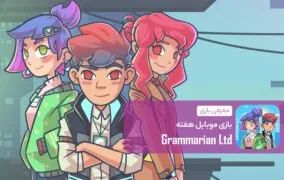 grammarian ltd