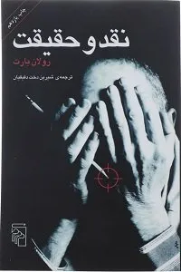 کتاب نقد و حقیقت