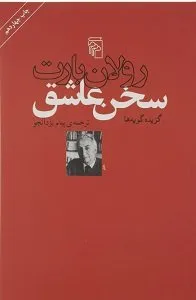 کتاب سخن عاشق