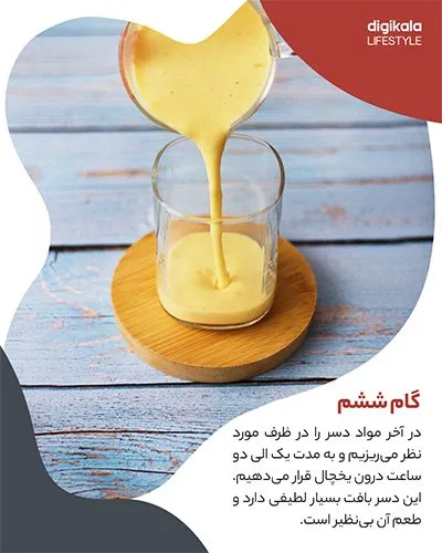 طرز تهیه دسر انبه و کاستارد