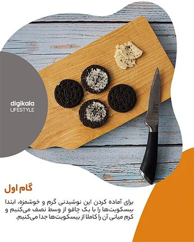 طرز تهیه قهوه اورئو