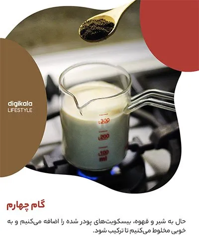 طرز تهیه قهوه اورئو