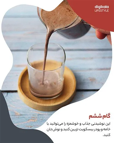 طرز تهیه قهوه اورئو