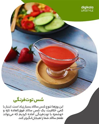 طرز تهیه سس توتفرنگی