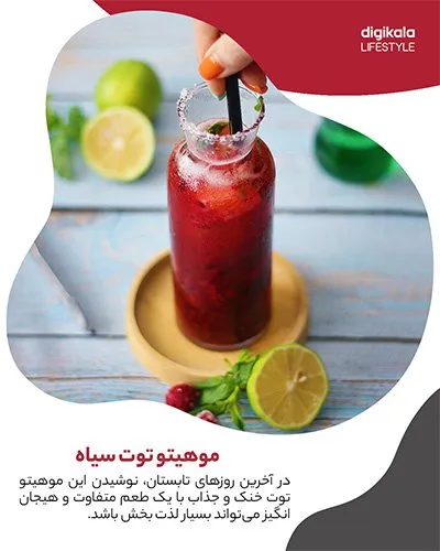 طرز تهیه موهیتو توت سیاه