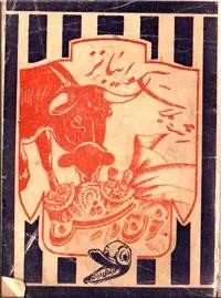 کتاب خون و شن