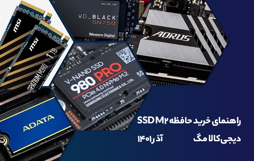 راهنمای خرید حافظه SSD