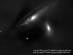 تصویر نخستین نور (مهندسی) تلسکوپ رصدخانه ملی ایران