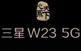 W23 5G سامسونگ