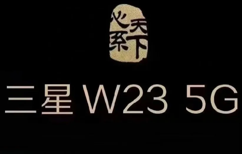 W23 5G سامسونگ