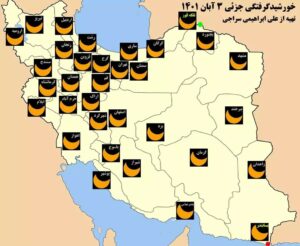 نقشهی درصد خورشیدگرفتگی 3 آبان در شهرهای مختلف ایران