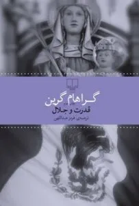 کتاب قدرت و جلال