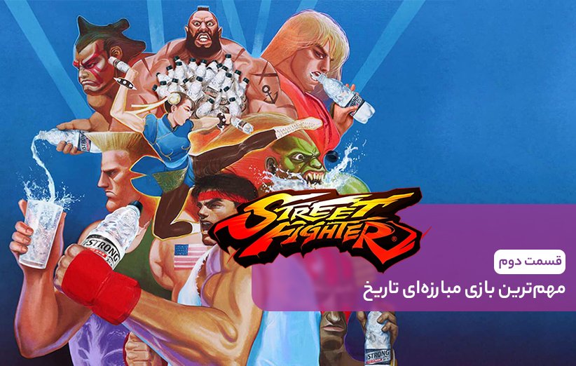 street fighter 2 retrospective