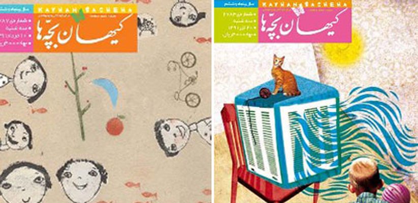 مجله کودک و نوجوان کیهان بچه‌ها
