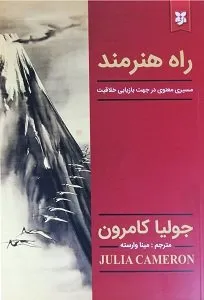 کتاب راه هنرمند