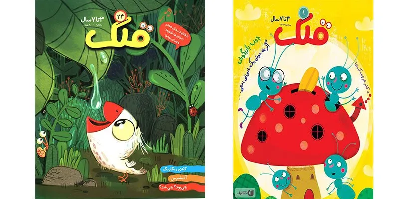 ماهنامه قلک مجله کودک و نوجوان