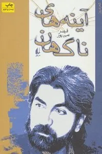 قیصر امین‌پور