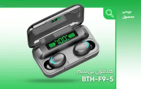هدفون بی‌سیم BTH-F95