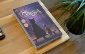 کتاب پاستیل‌ های بنفش