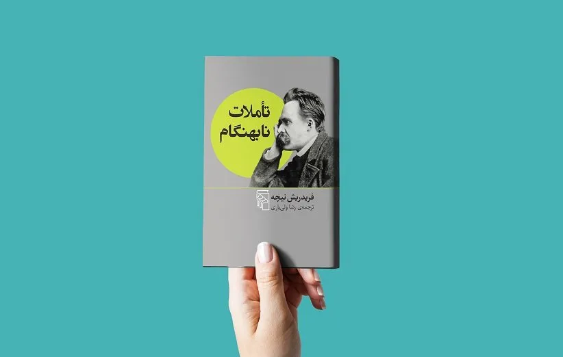 کتاب «تأملات نابهنگام» اثر فردریش نیچه