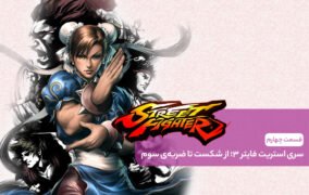Street Fighter 3 Series Retrospective